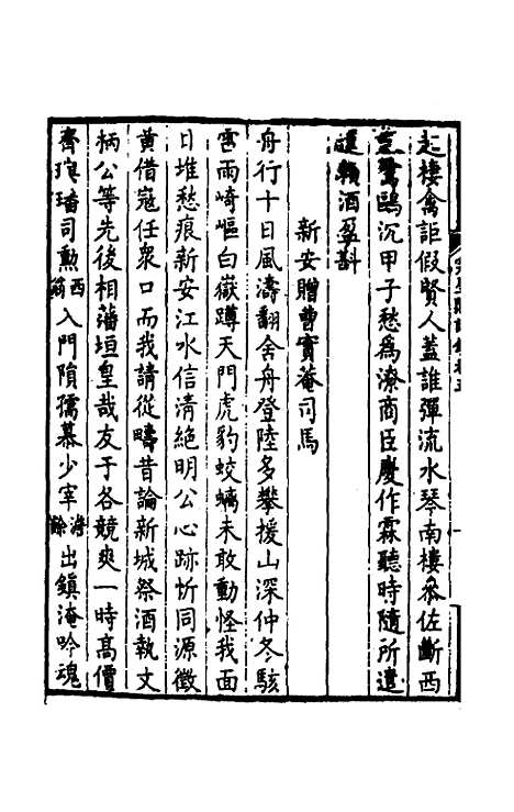 【突星阁诗钞】三 - 王戬.pdf