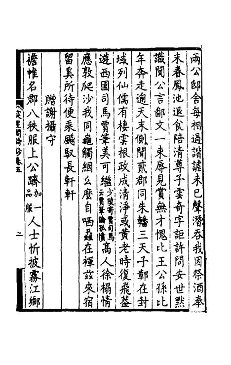 【突星阁诗钞】三 - 王戬.pdf