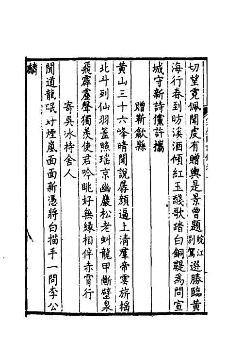 【突星阁诗钞】三 - 王戬.pdf