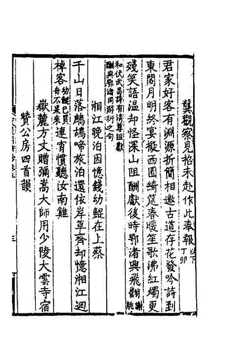 【突星阁诗钞】三 - 王戬.pdf