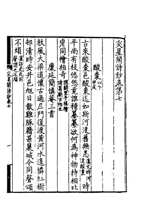 【突星阁诗钞】四 - 王戬.pdf