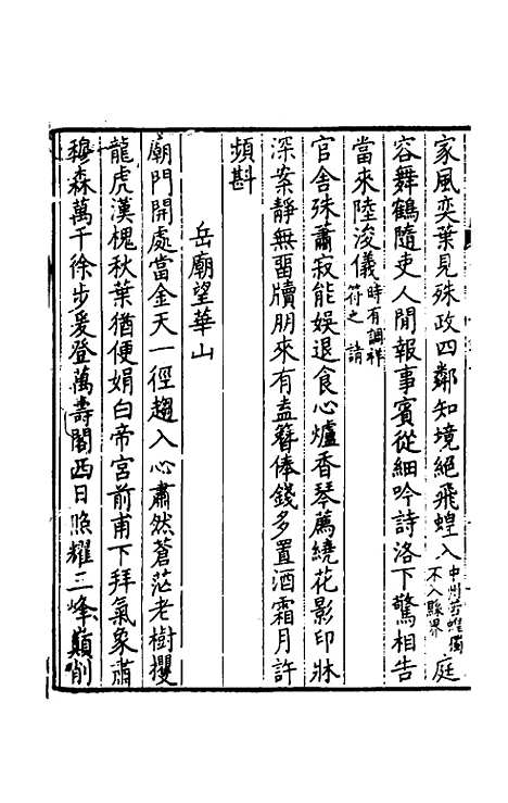 【突星阁诗钞】四 - 王戬.pdf