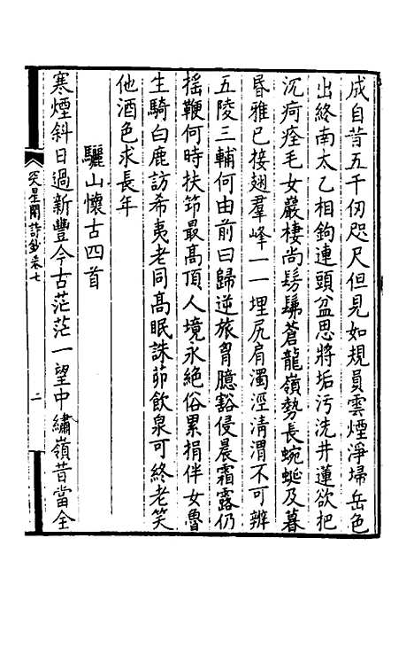 【突星阁诗钞】四 - 王戬.pdf