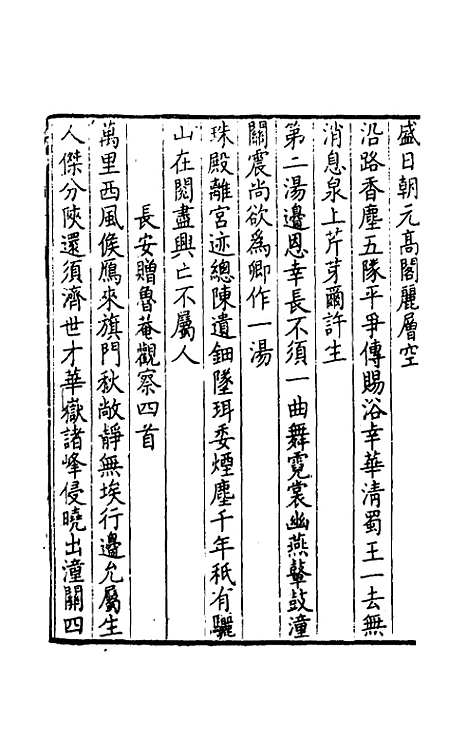 【突星阁诗钞】四 - 王戬.pdf