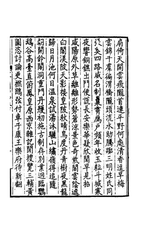 【突星阁诗钞】四 - 王戬.pdf