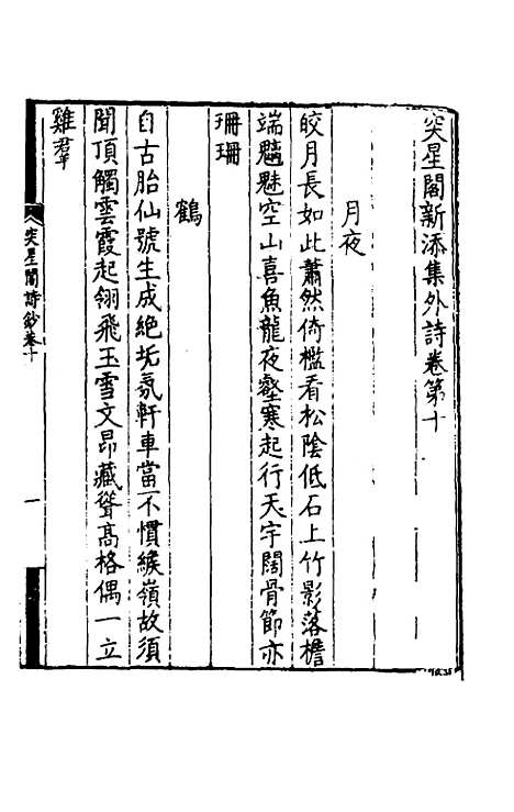 【突星阁诗钞】五 - 王戬.pdf