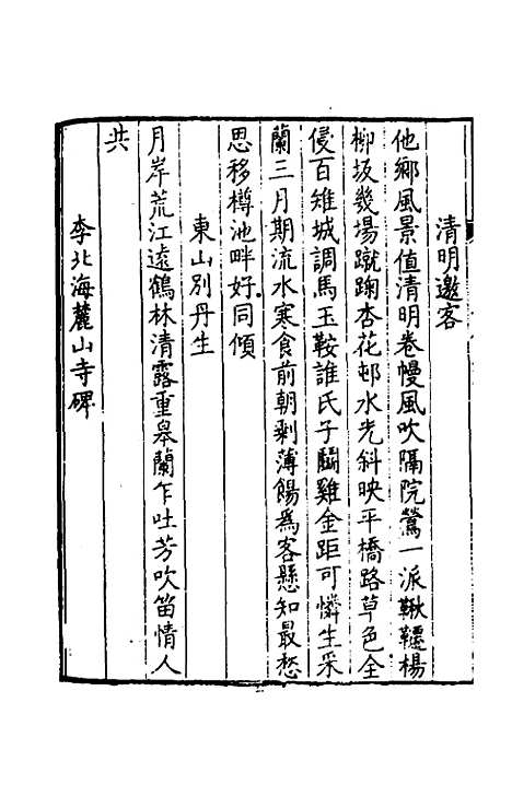 【突星阁诗钞】五 - 王戬.pdf