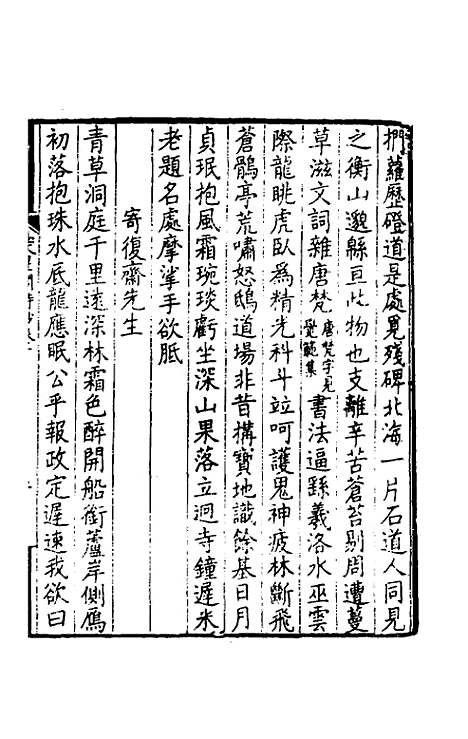 【突星阁诗钞】五 - 王戬.pdf