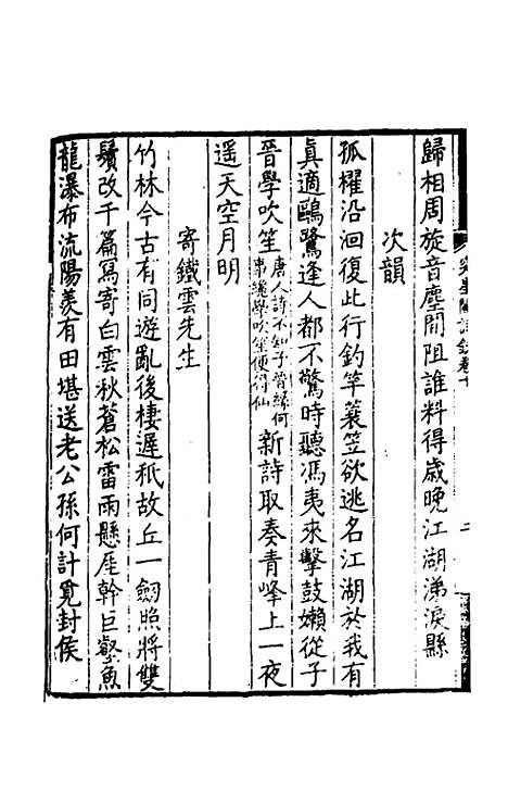 【突星阁诗钞】五 - 王戬.pdf