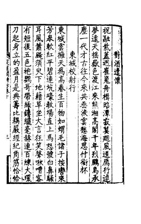 【突星阁诗钞】五 - 王戬.pdf