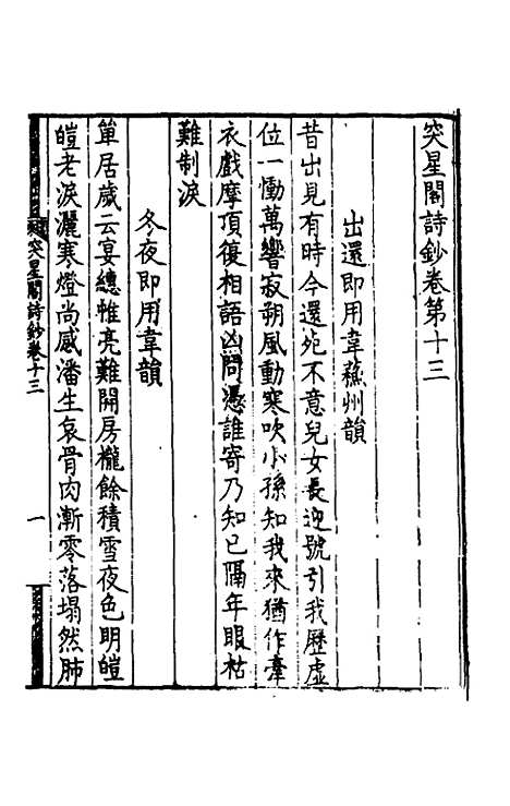 【突星阁诗钞】六 - 王戬.pdf