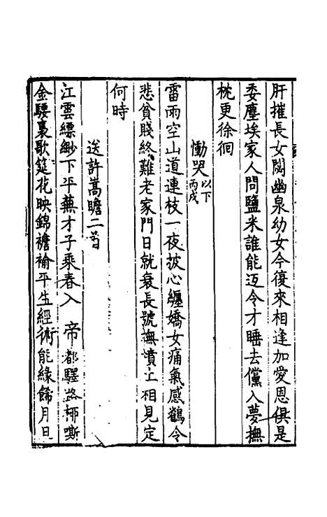 【突星阁诗钞】六 - 王戬.pdf