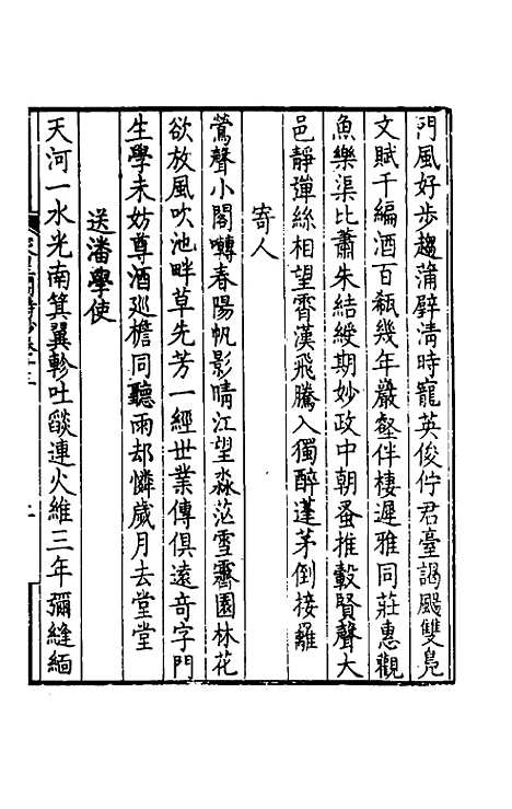 【突星阁诗钞】六 - 王戬.pdf