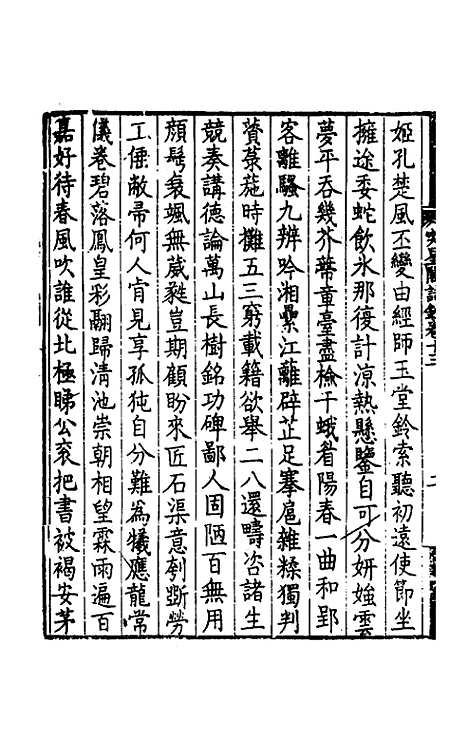 【突星阁诗钞】六 - 王戬.pdf