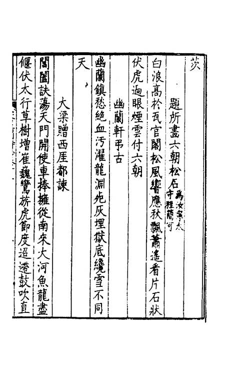 【突星阁诗钞】六 - 王戬.pdf