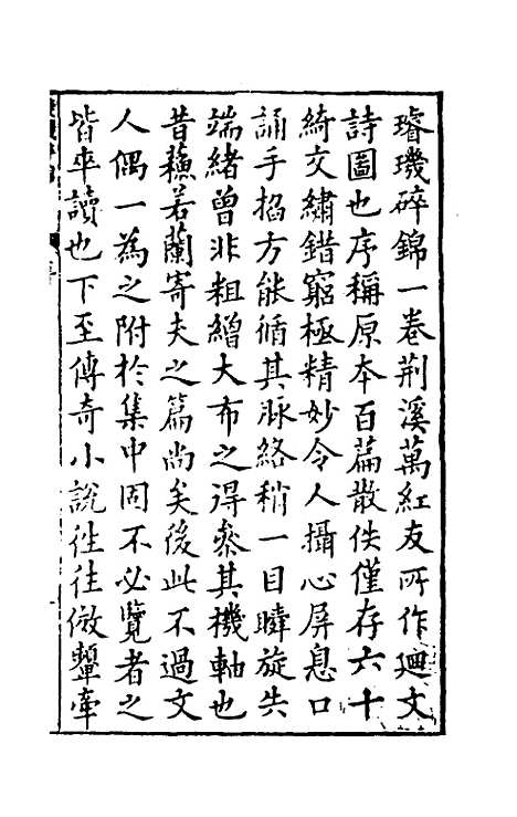 【璇玑碎锦】一 - 万树.pdf