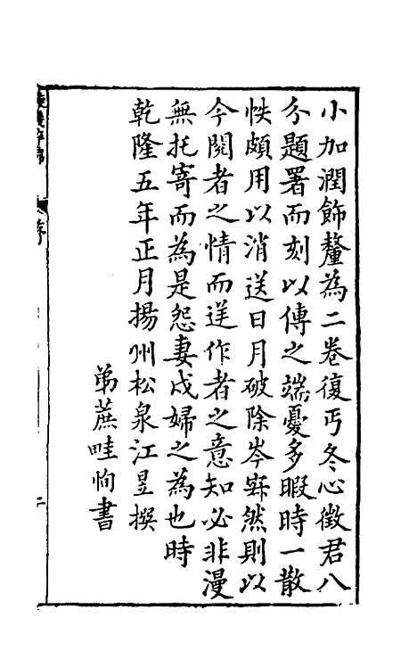 【璇玑碎锦】一 - 万树.pdf