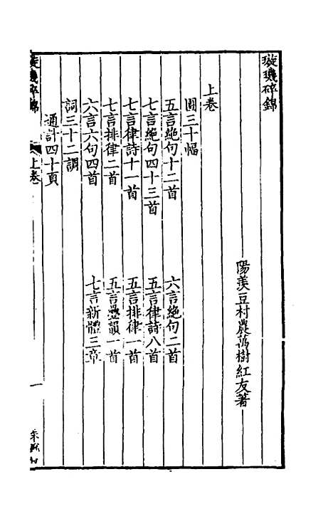 【璇玑碎锦】一 - 万树.pdf