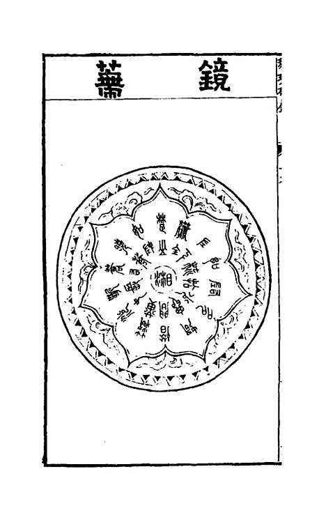 【璇玑碎锦】一 - 万树.pdf