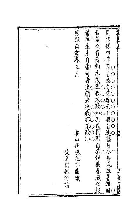 【五经堂文集】一 - 范鄗鼎.pdf