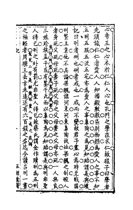 【五经堂文集】三 - 范鄗鼎.pdf