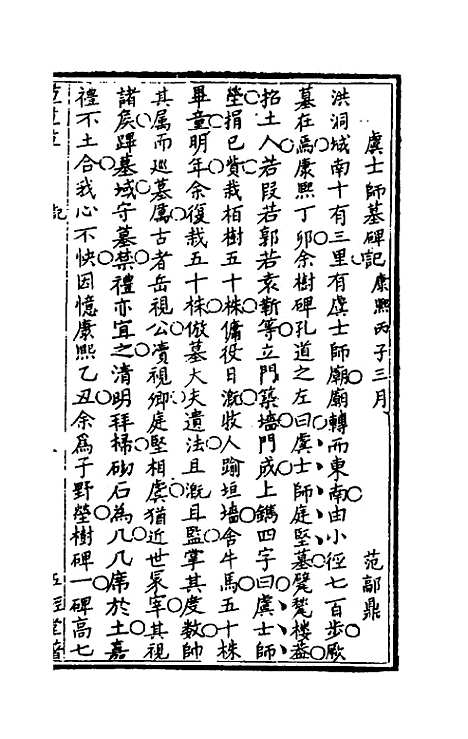 【五经堂文集】三 - 范鄗鼎.pdf