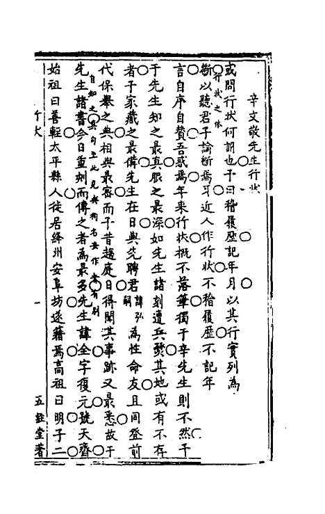 【五经堂文集】五 - 范鄗鼎.pdf