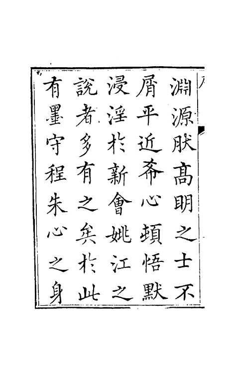 【正谊堂文集】一 - 张伯行.pdf