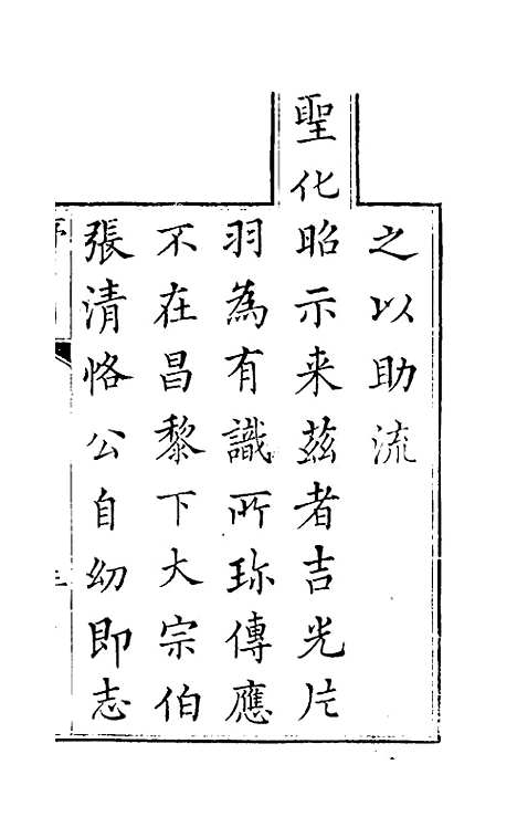 【正谊堂文集】一 - 张伯行.pdf