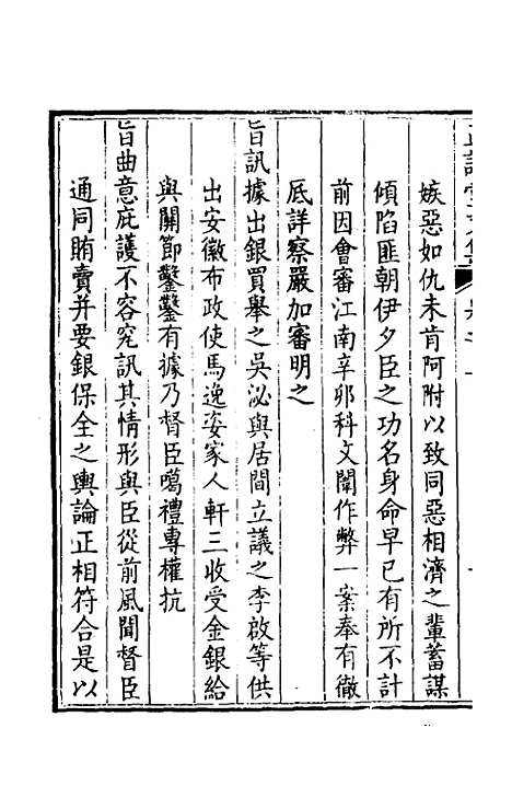 【正谊堂文集】二 - 张伯行.pdf