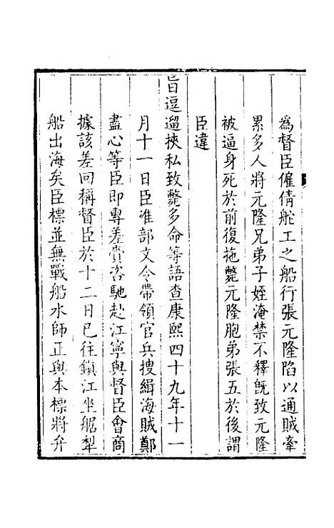 【正谊堂文集】二 - 张伯行.pdf