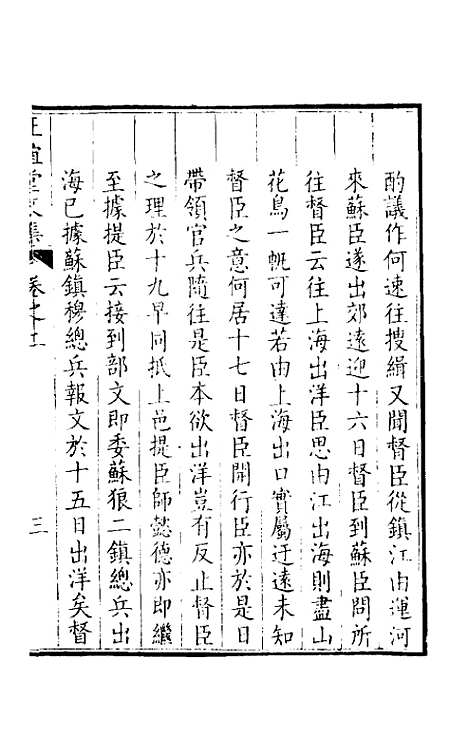 【正谊堂文集】二 - 张伯行.pdf