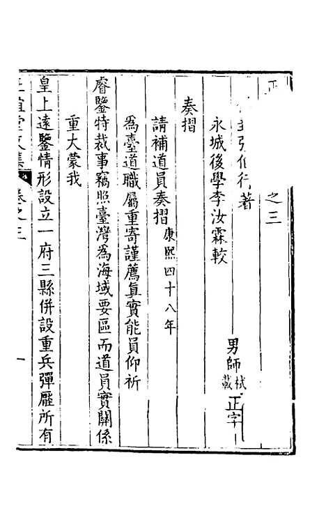 【正谊堂文集】三 - 张伯行.pdf