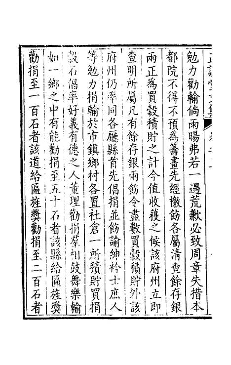 【正谊堂文集】四 - 张伯行.pdf