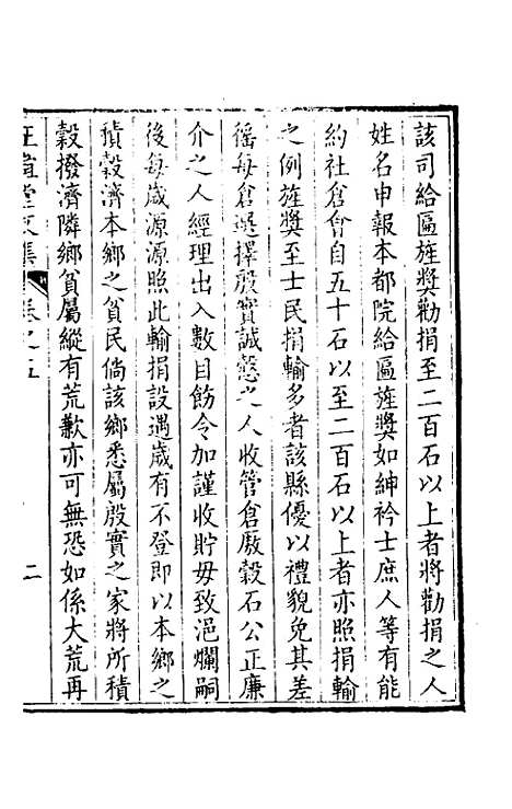 【正谊堂文集】四 - 张伯行.pdf