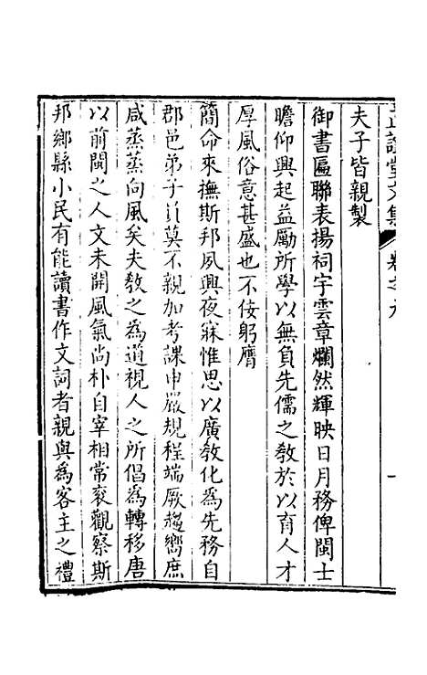 【正谊堂文集】六 - 张伯行.pdf