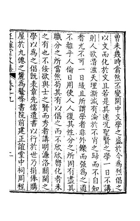 【正谊堂文集】六 - 张伯行.pdf