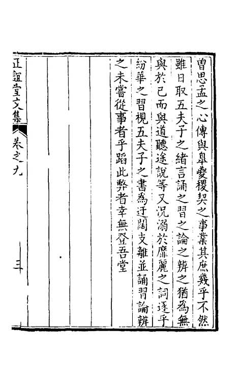 【正谊堂文集】六 - 张伯行.pdf