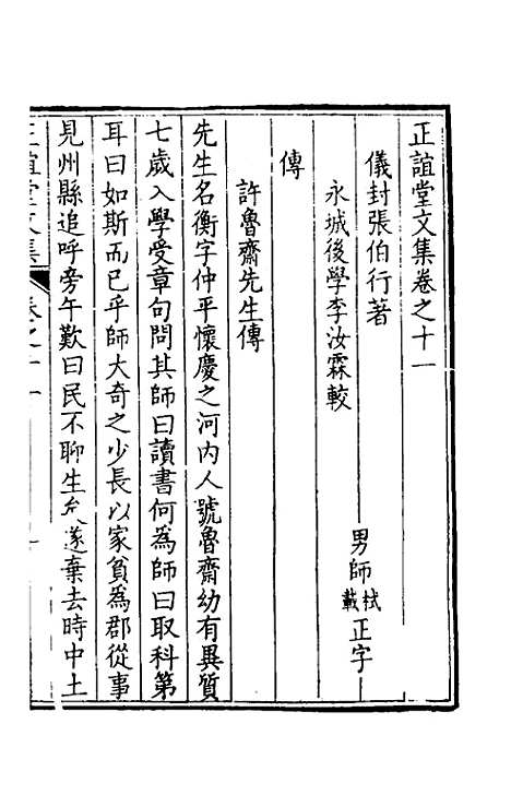 【正谊堂文集】七 - 张伯行.pdf