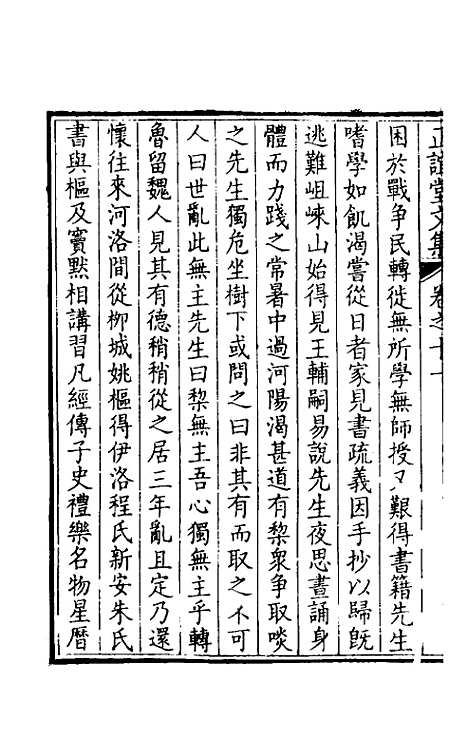 【正谊堂文集】七 - 张伯行.pdf