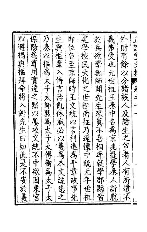 【正谊堂文集】七 - 张伯行.pdf