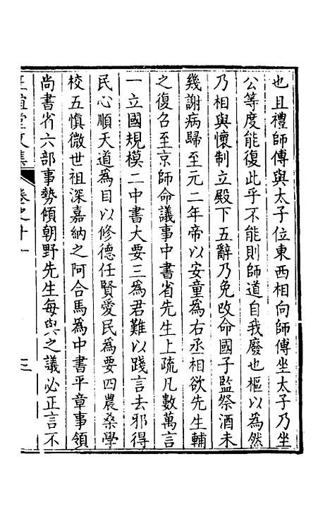 【正谊堂文集】七 - 张伯行.pdf