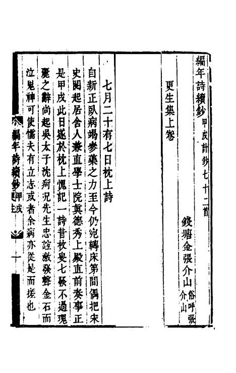 【═老编年诗续钞】一 - 金张.pdf