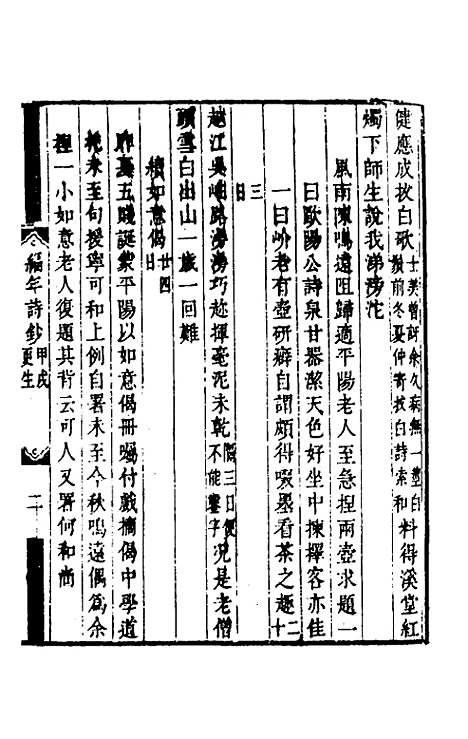 【═老编年诗续钞】一 - 金张.pdf