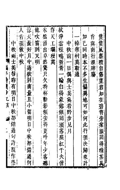 【═老编年诗续钞】二 - 金张.pdf