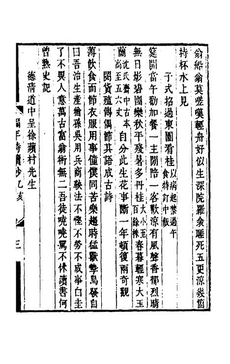 【═老编年诗续钞】二 - 金张.pdf