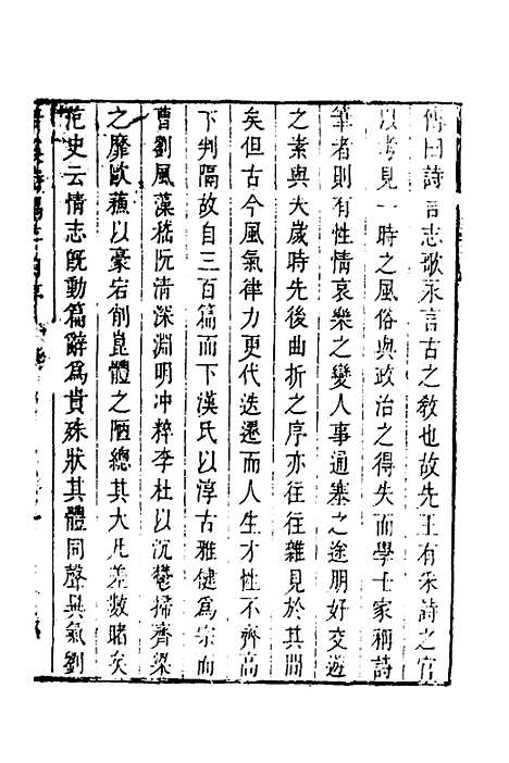 【青溪诗偶存】一 - 蒋锡震.pdf