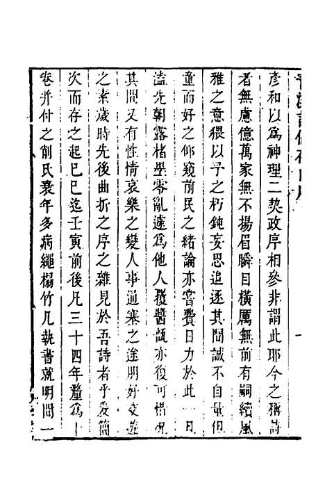 【青溪诗偶存】一 - 蒋锡震.pdf