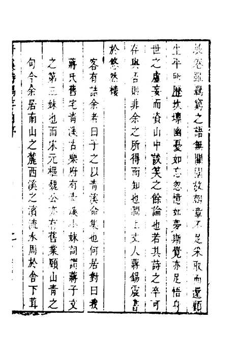 【青溪诗偶存】一 - 蒋锡震.pdf