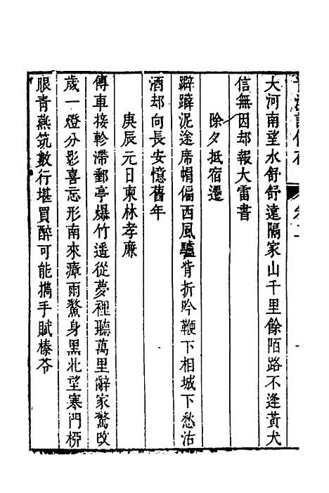 【青溪诗偶存】二 - 蒋锡震.pdf